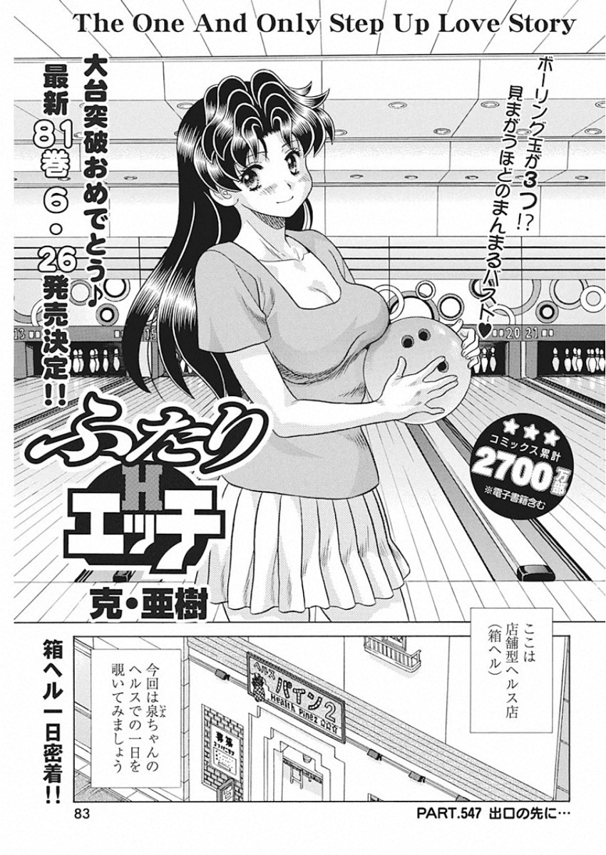 Futari Ecchi - Chapter 547 - Page 1