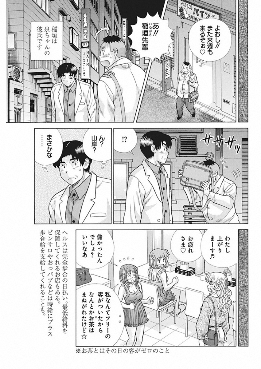 Futari Ecchi - Chapter 547 - Page 15