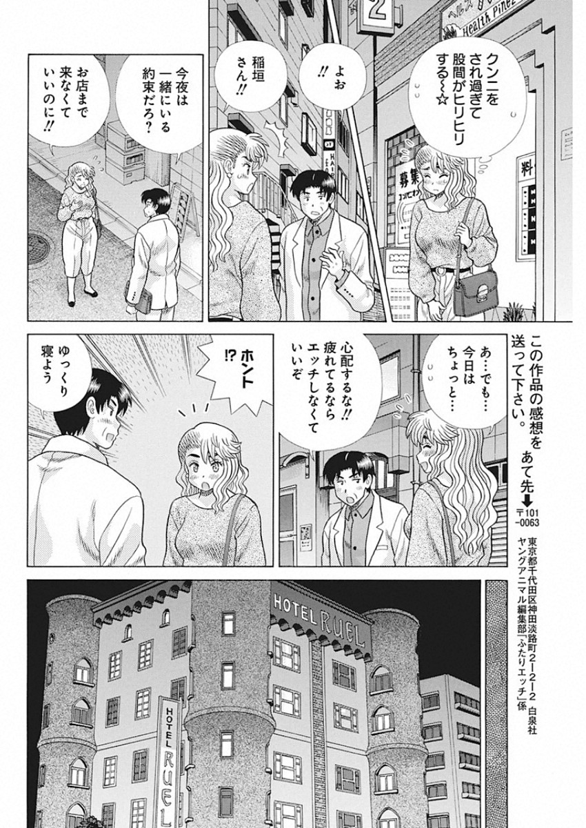Futari Ecchi - Chapter 547 - Page 16
