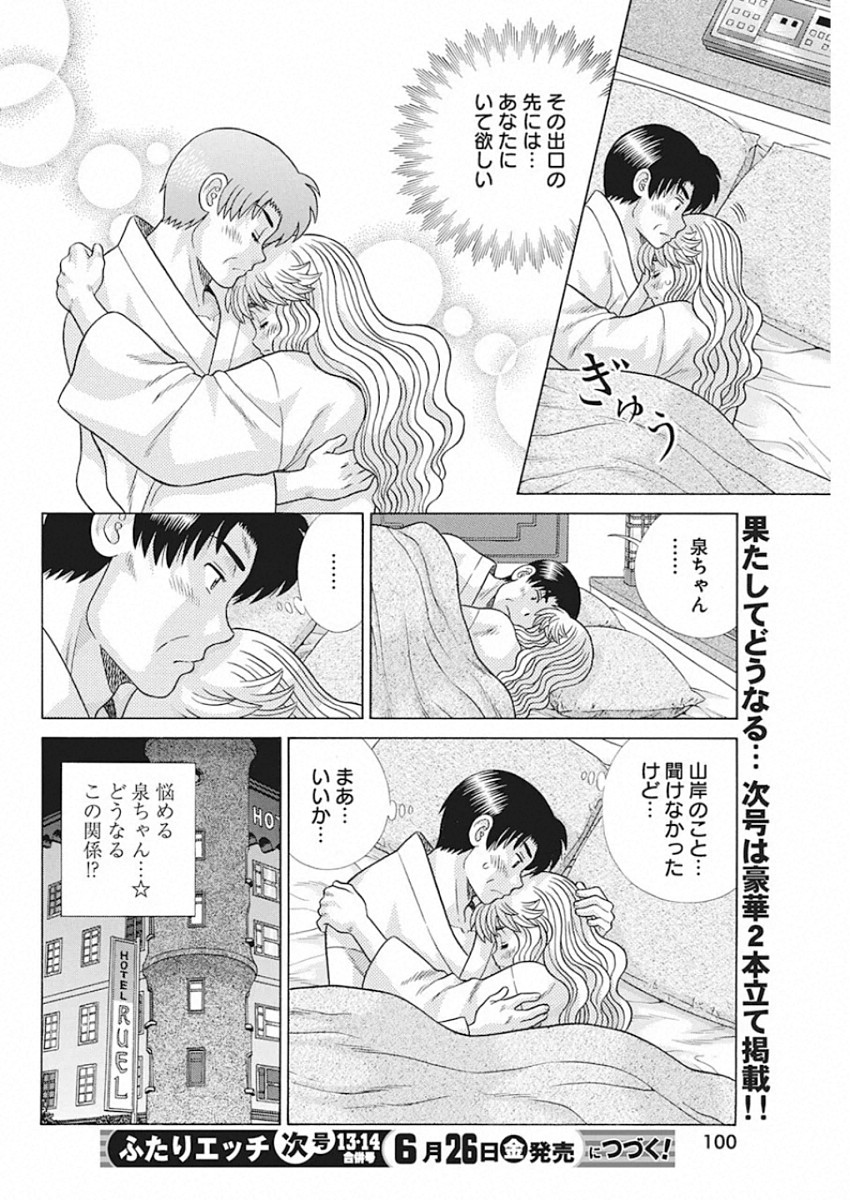 Futari Ecchi - Chapter 547 - Page 18