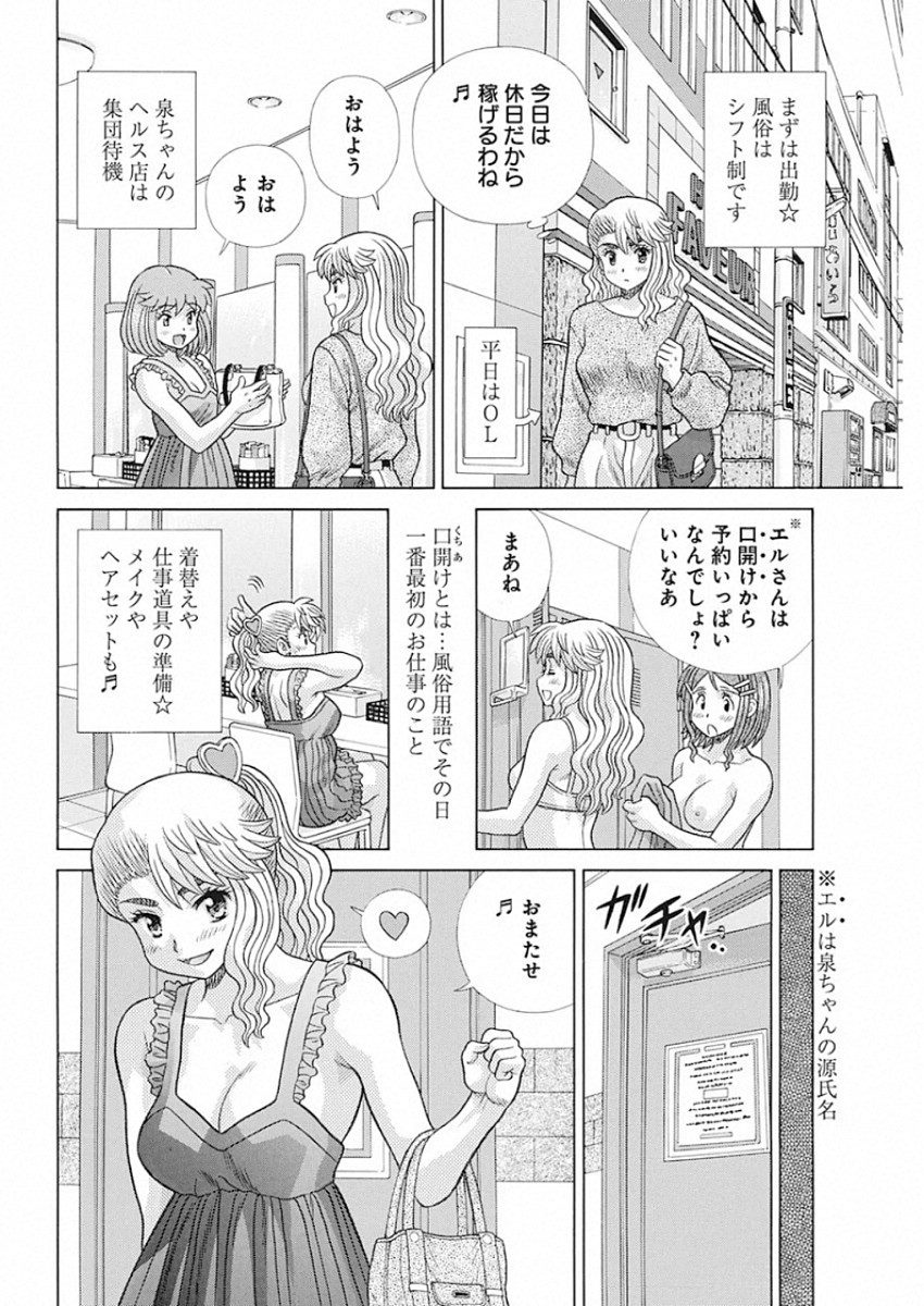 Futari Ecchi - Chapter 547 - Page 2
