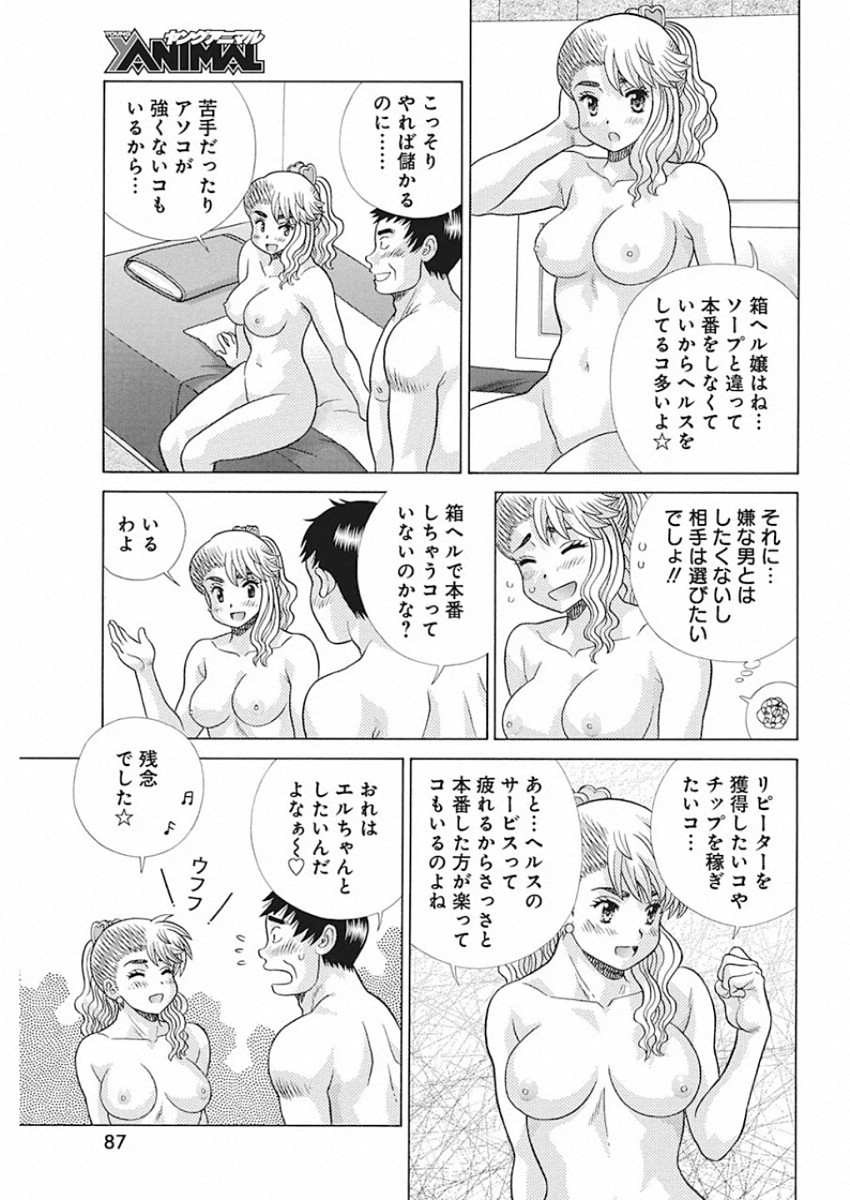 Futari Ecchi - Chapter 547 - Page 5