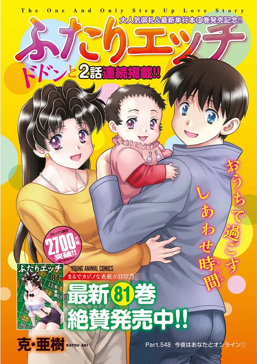 Futari Ecchi - Chapter 548 - Page 1