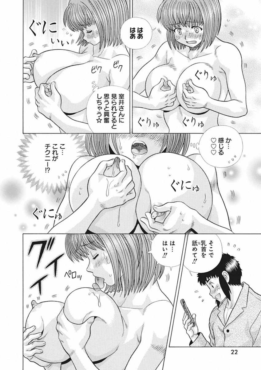 Futari Ecchi - Chapter 548 - Page 11