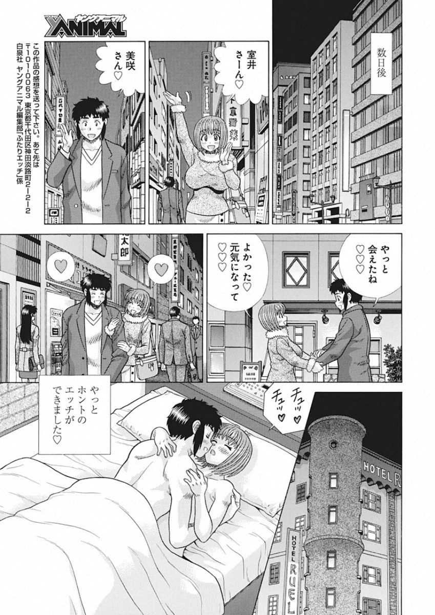 Futari Ecchi - Chapter 548 - Page 18