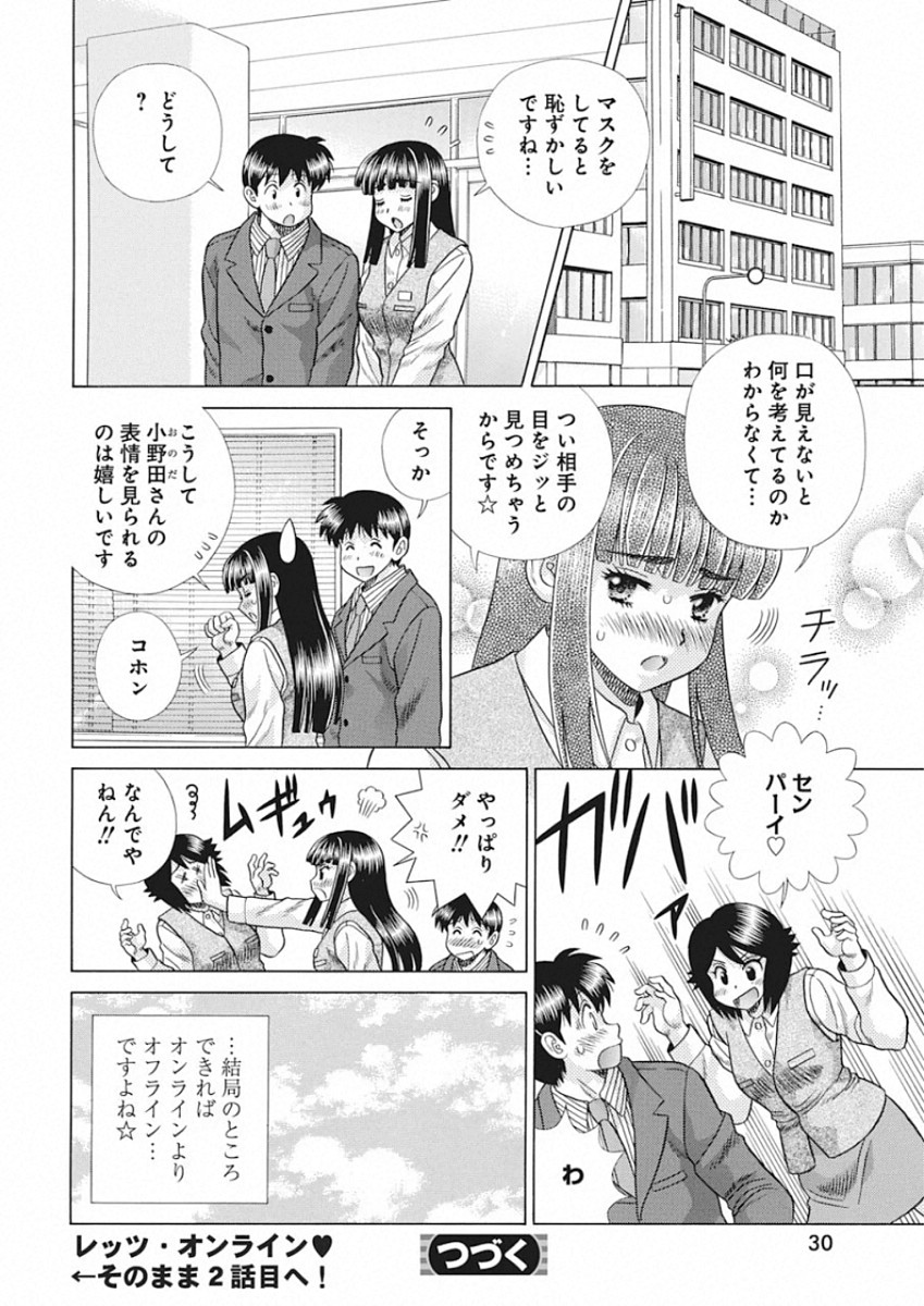 Futari Ecchi - Chapter 548 - Page 19