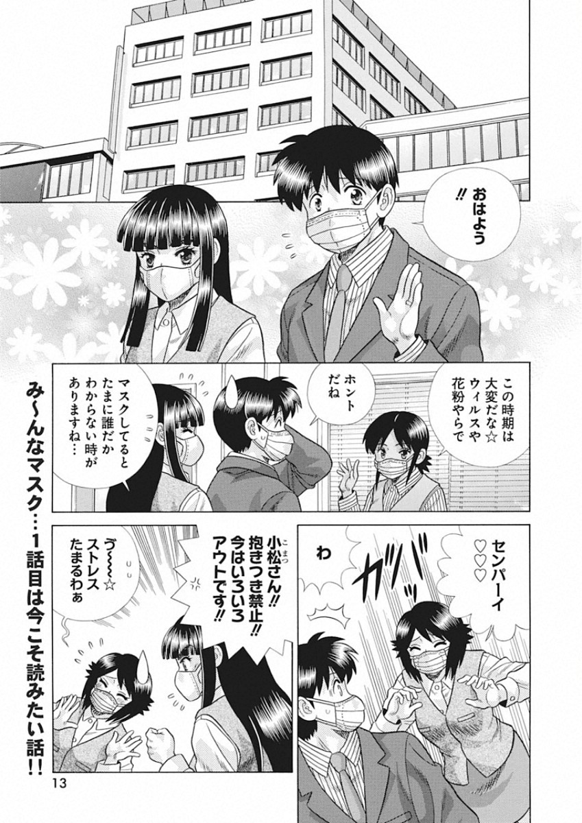 Futari Ecchi - Chapter 548 - Page 2