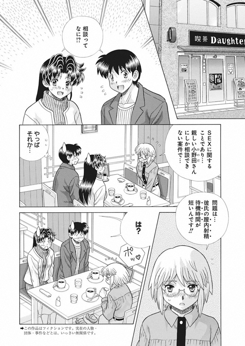 Futari Ecchi - Chapter 548 - Page 21