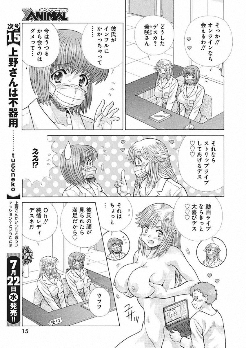 Futari Ecchi - Chapter 548 - Page 4