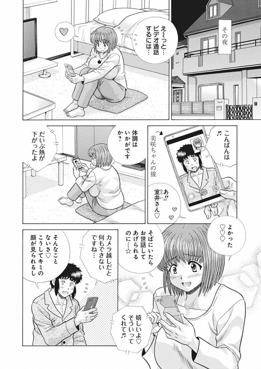 Futari Ecchi - Chapter 548 - Page 5