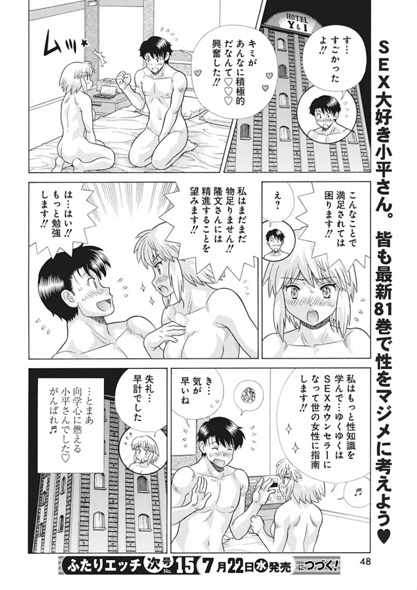 Futari Ecchi - Chapter 549 - Page 18