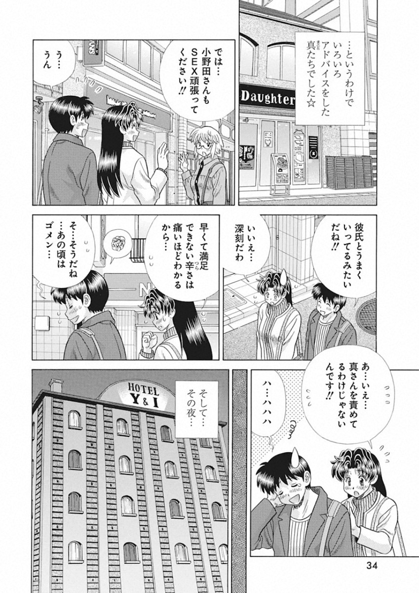 Futari Ecchi - Chapter 549 - Page 4