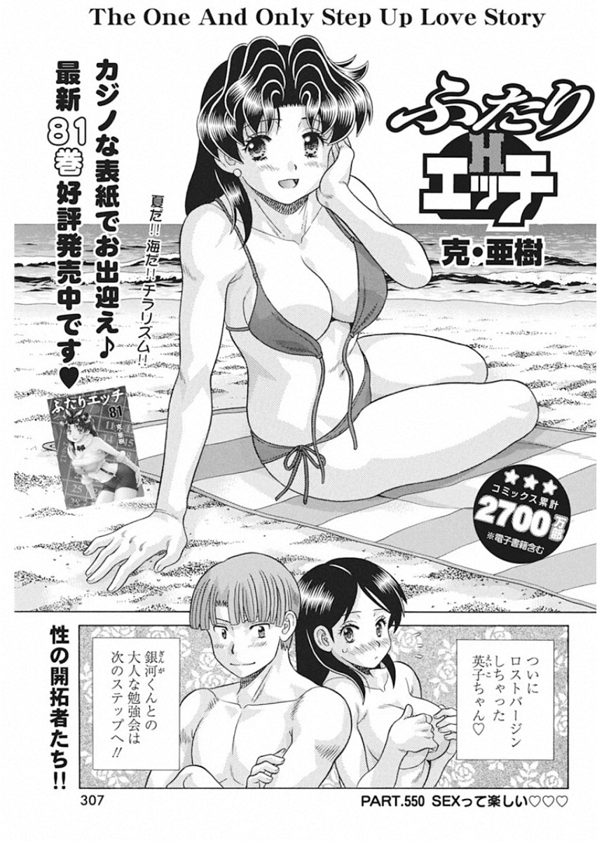 Futari Ecchi - Chapter 550 - Page 1