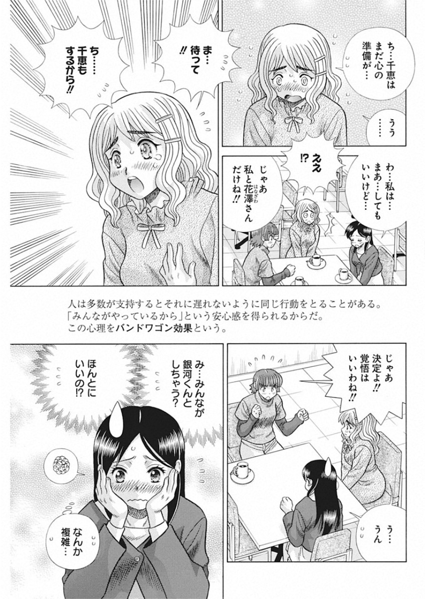 Futari Ecchi - Chapter 550 - Page 15