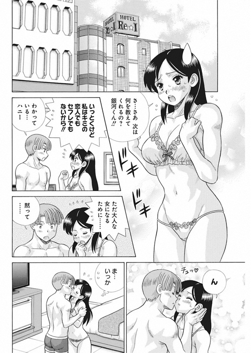 Futari Ecchi - Chapter 550 - Page 2
