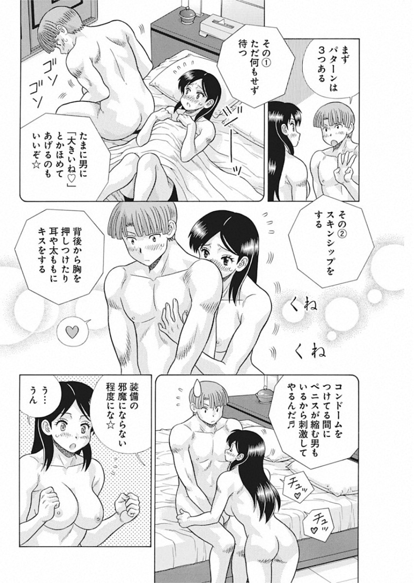 Futari Ecchi - Chapter 550 - Page 4