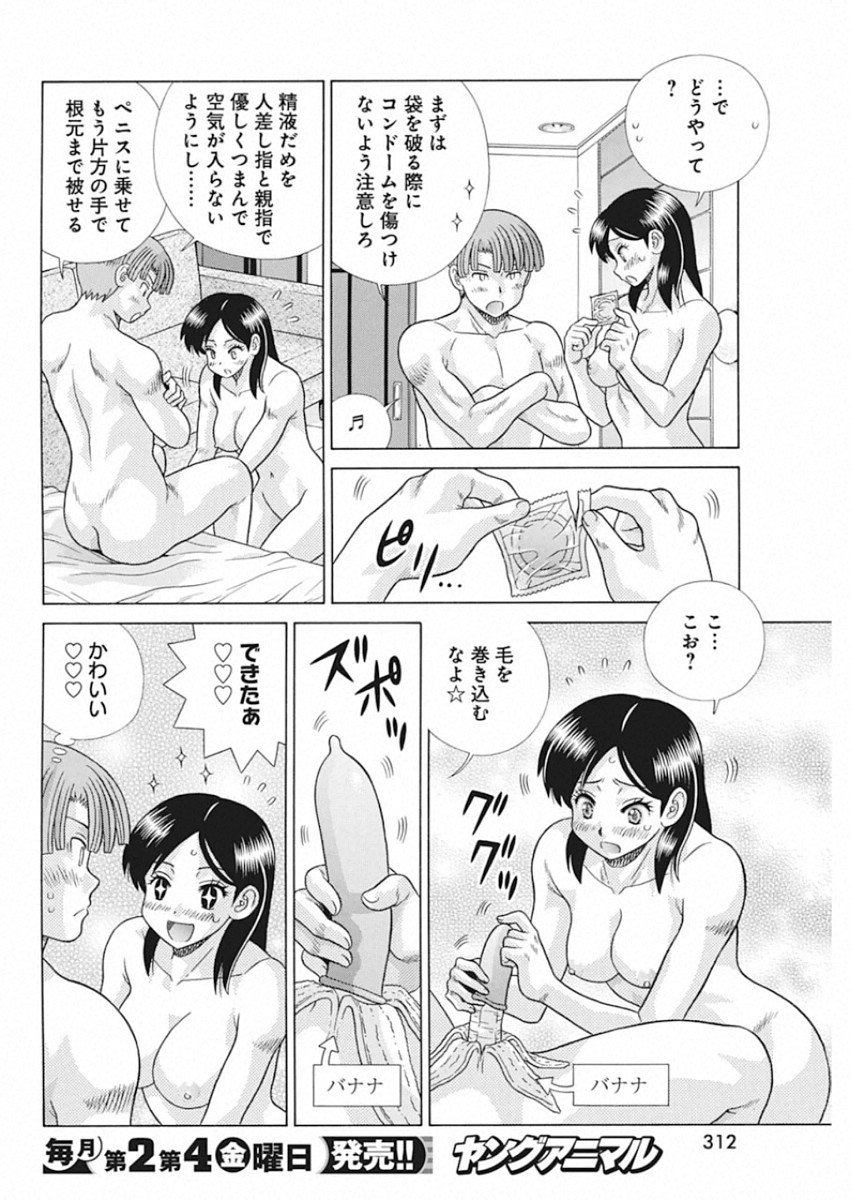 Futari Ecchi - Chapter 550 - Page 6