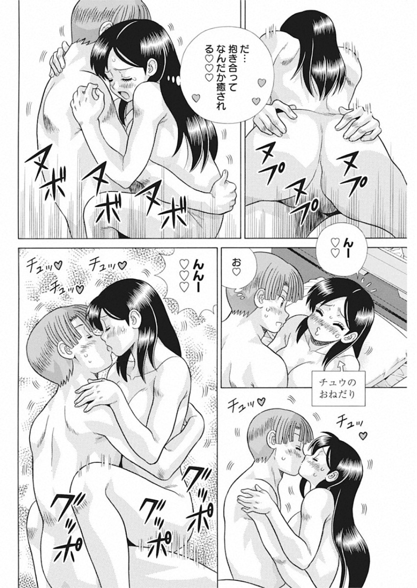 Futari Ecchi - Chapter 550 - Page 8