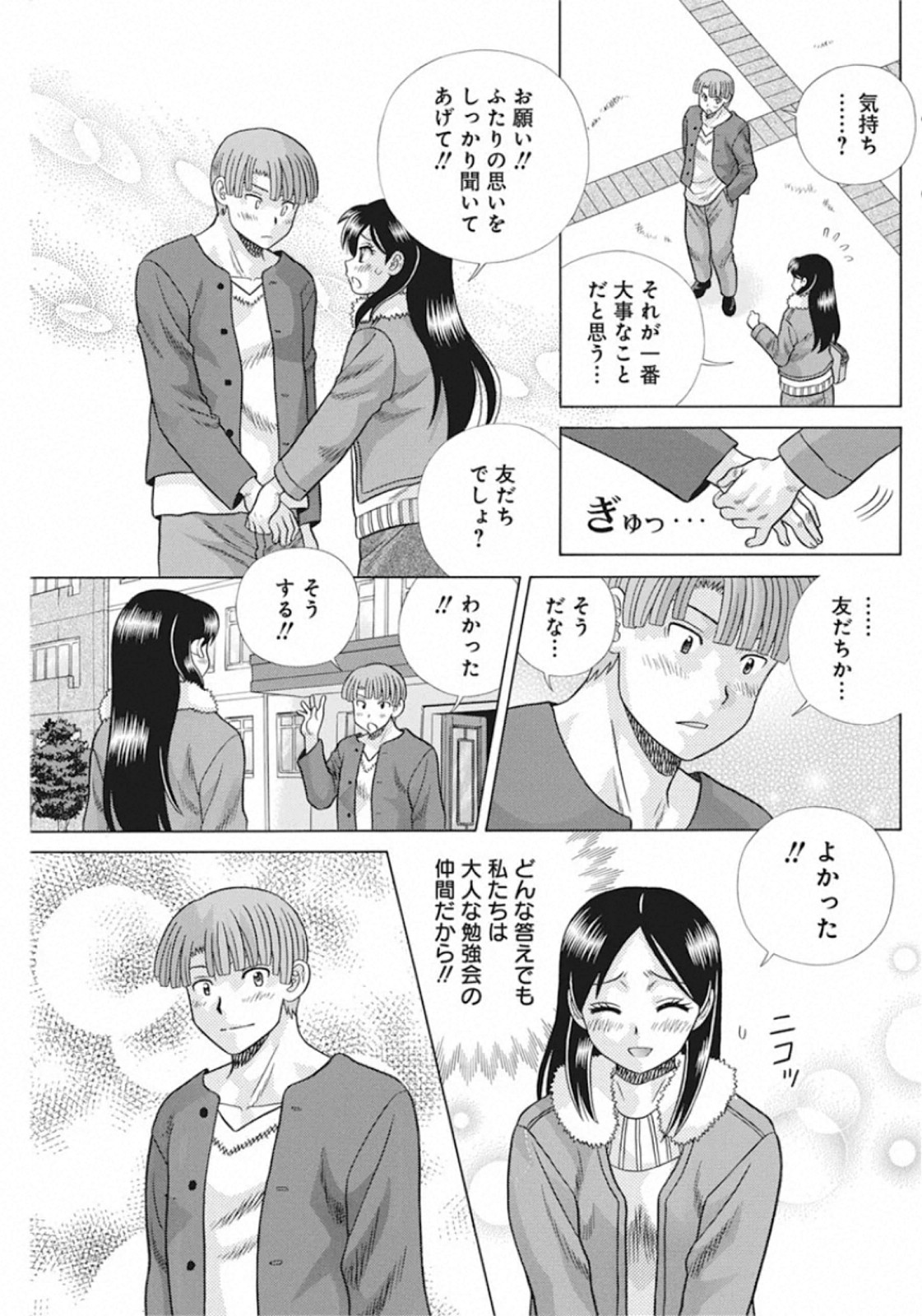 Futari Ecchi - Chapter 551 - Page 11