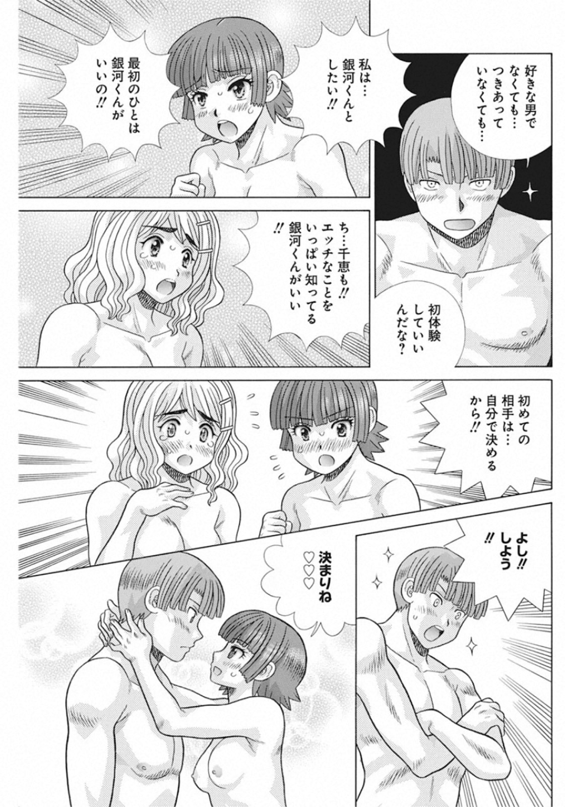 Futari Ecchi - Chapter 551 - Page 15