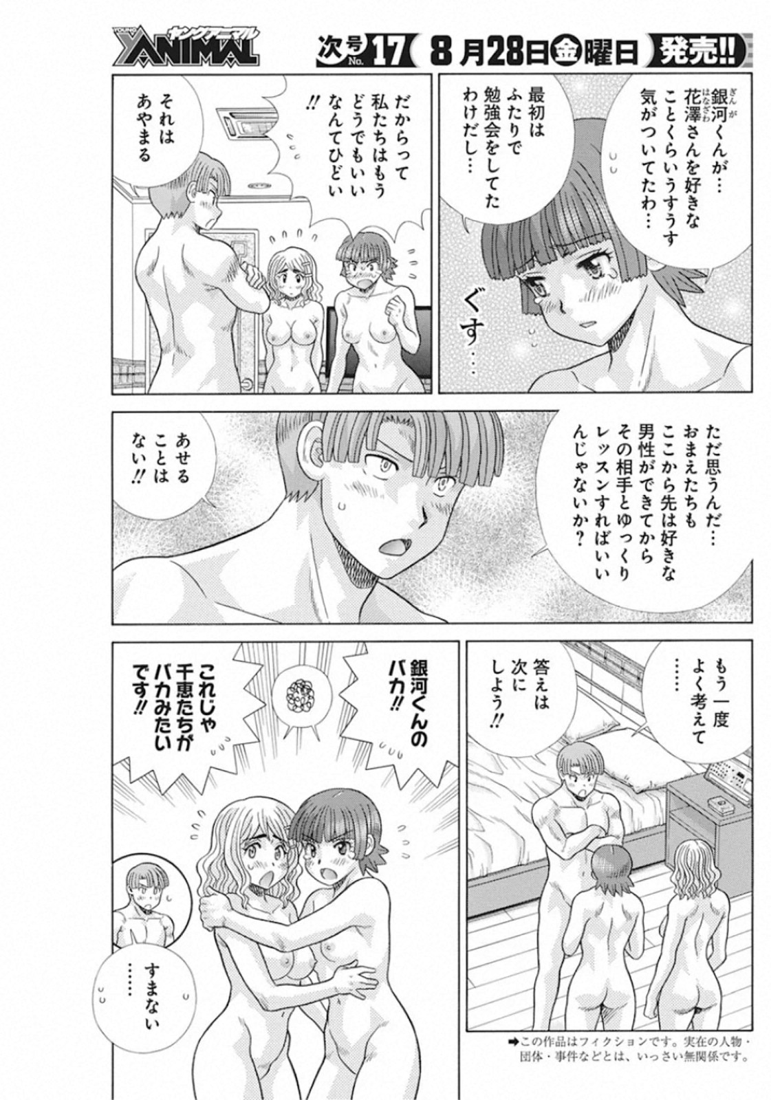 Futari Ecchi - Chapter 551 - Page 3