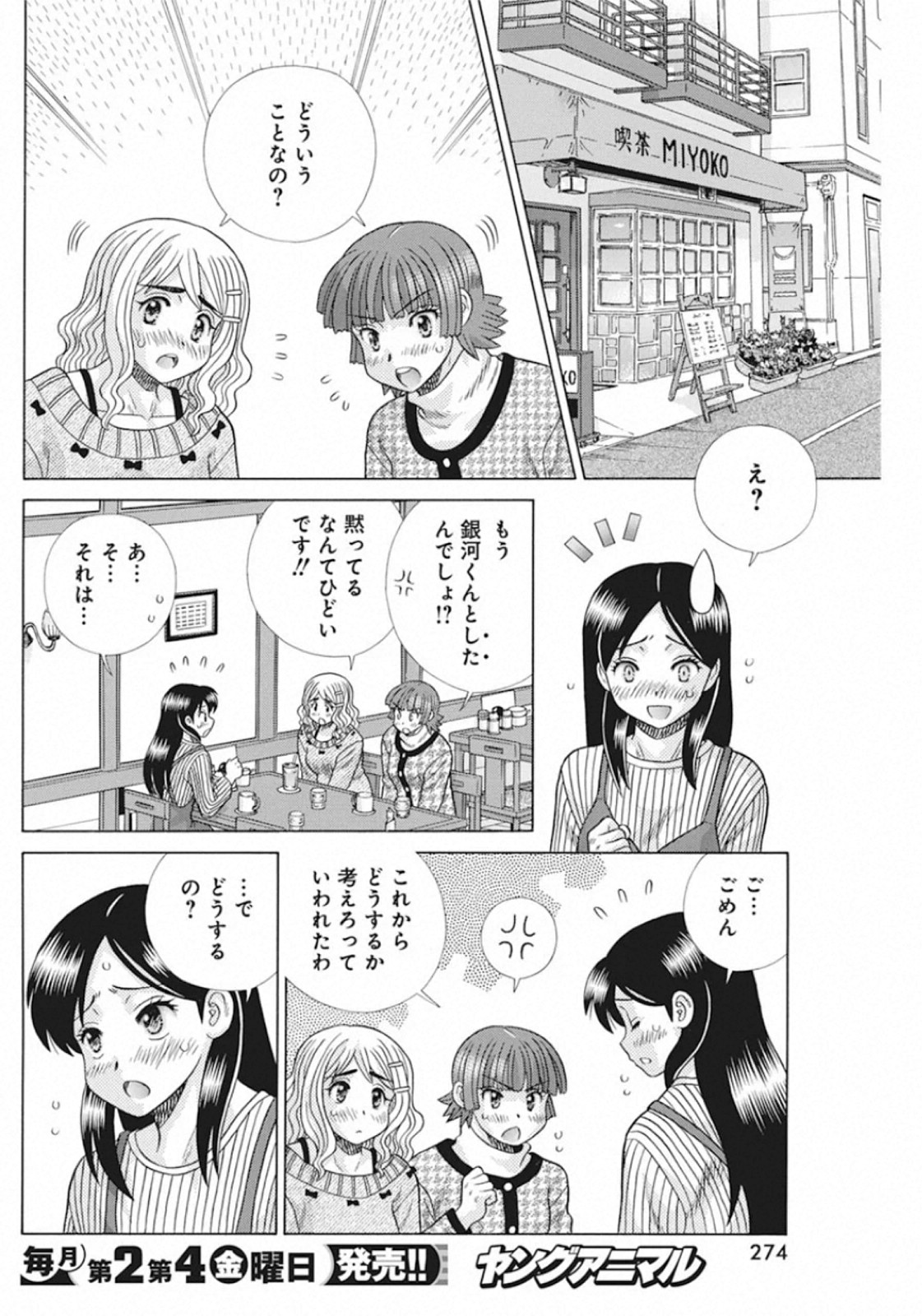 Futari Ecchi - Chapter 551 - Page 4