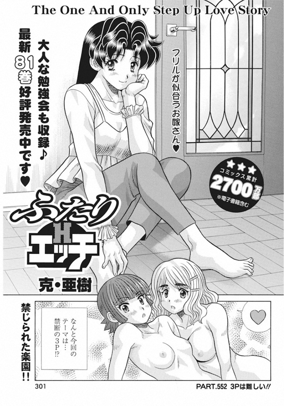 Futari Ecchi - Chapter 552 - Page 1