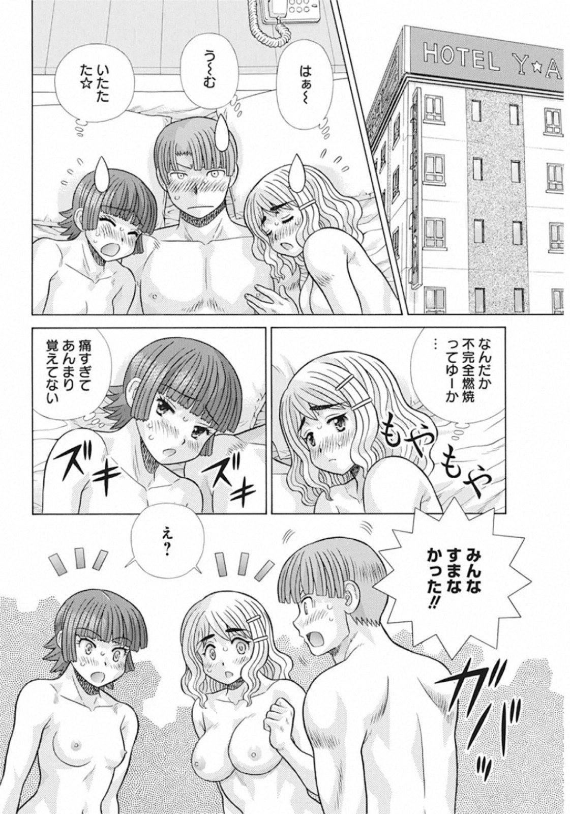 Futari Ecchi - Chapter 552 - Page 16