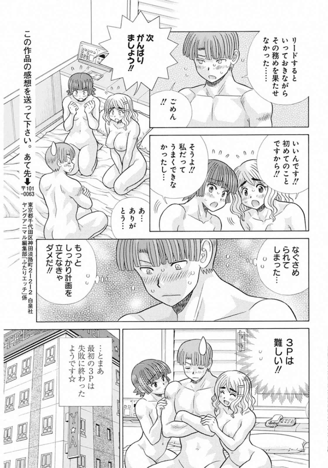 Futari Ecchi - Chapter 552 - Page 17