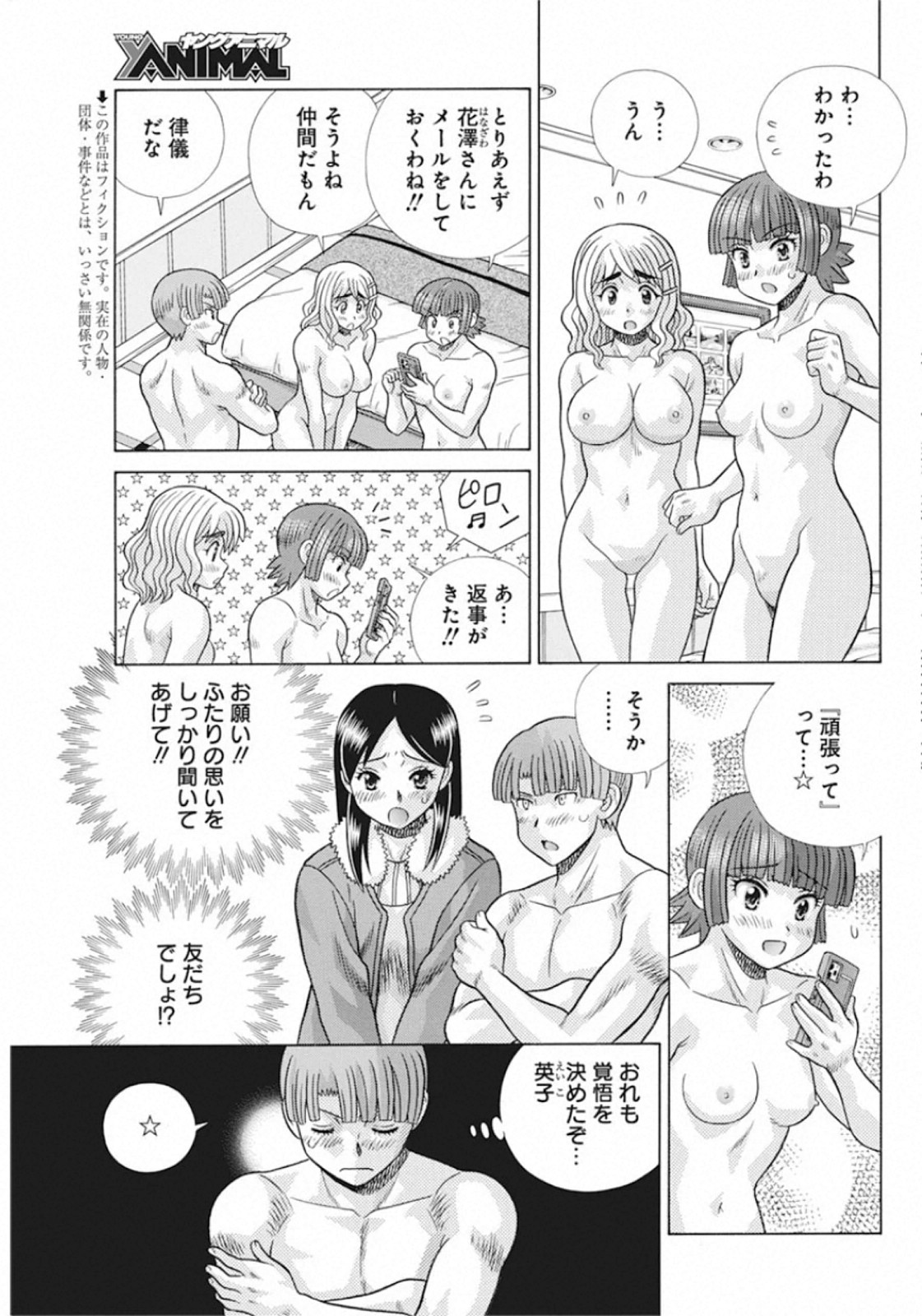 Futari Ecchi - Chapter 552 - Page 3