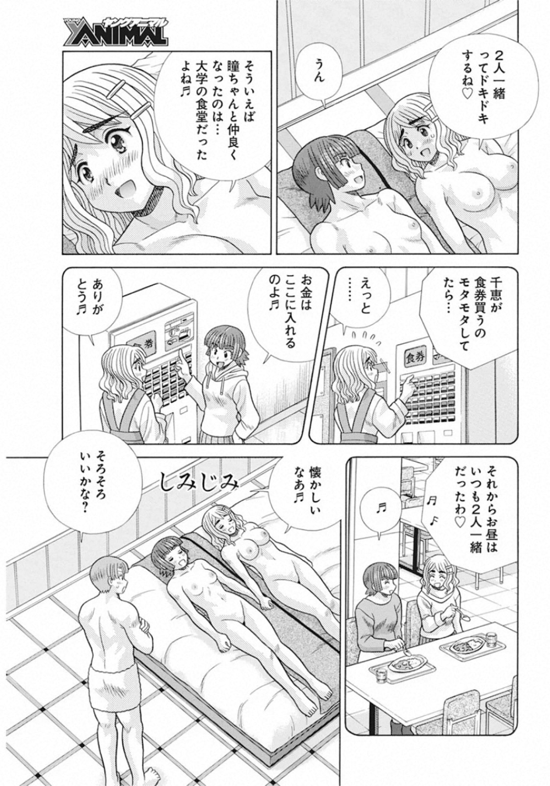 Futari Ecchi - Chapter 552 - Page 5