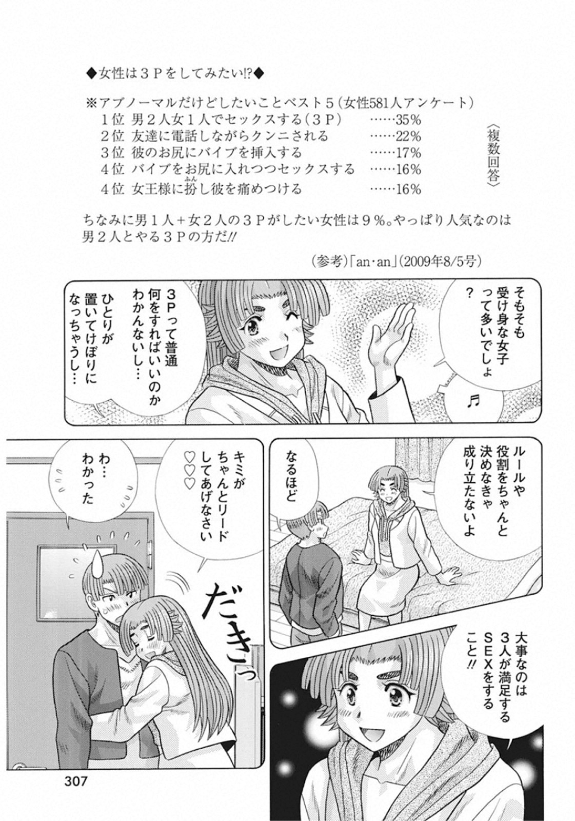 Futari Ecchi - Chapter 552 - Page 7