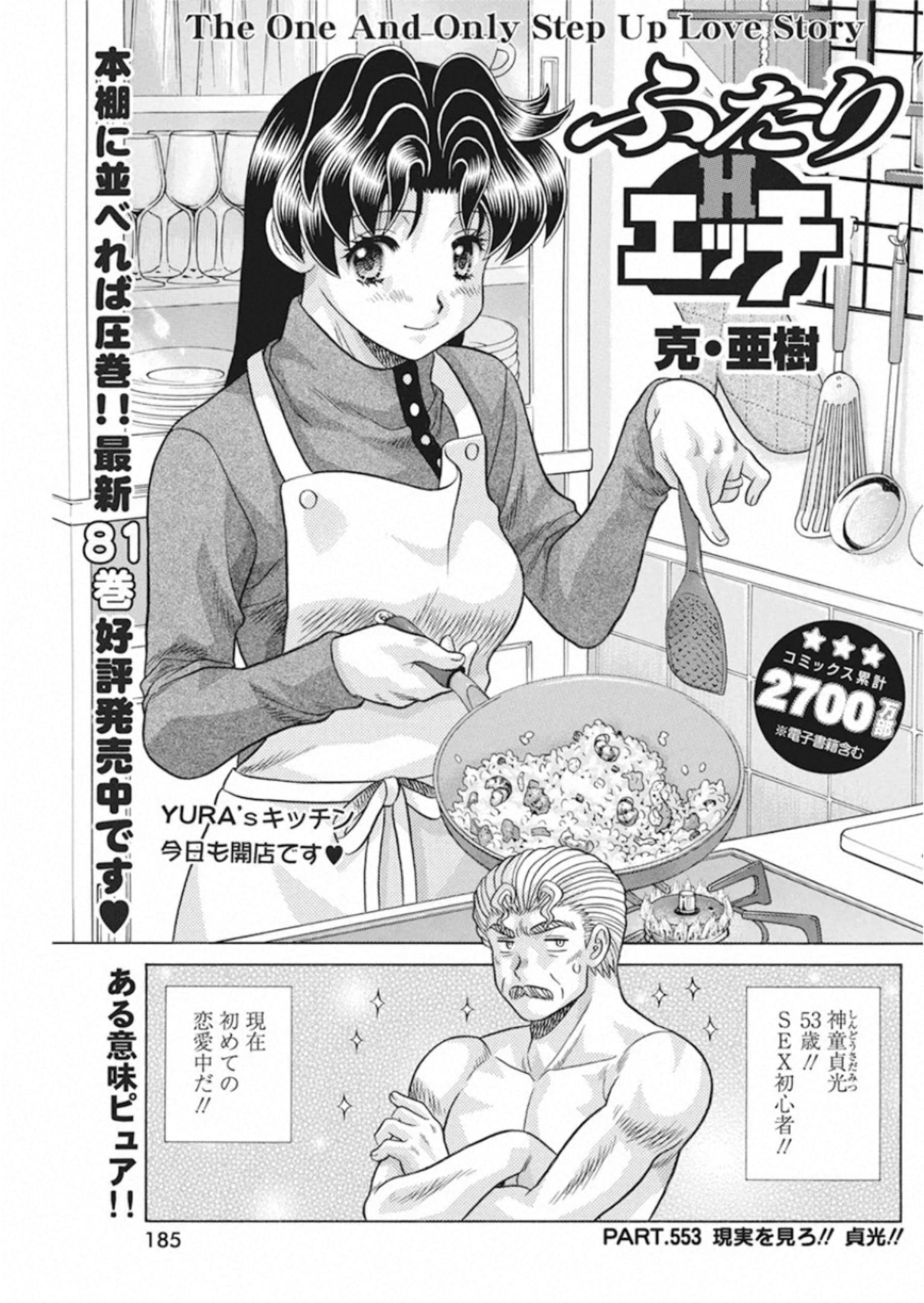 Futari Ecchi - Chapter 553 - Page 1