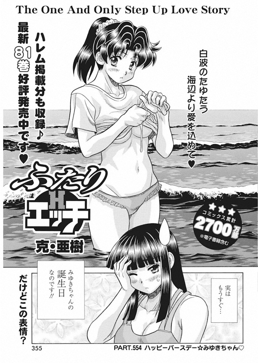 Futari Ecchi - Chapter 554 - Page 1