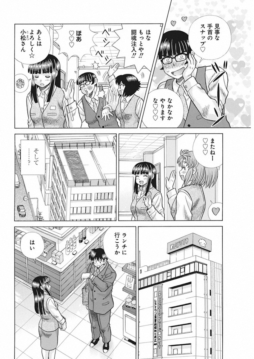 Futari Ecchi - Chapter 554 - Page 12