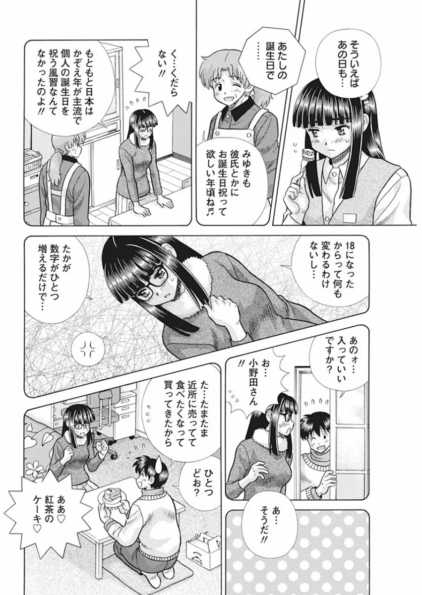 Futari Ecchi - Chapter 554 - Page 14