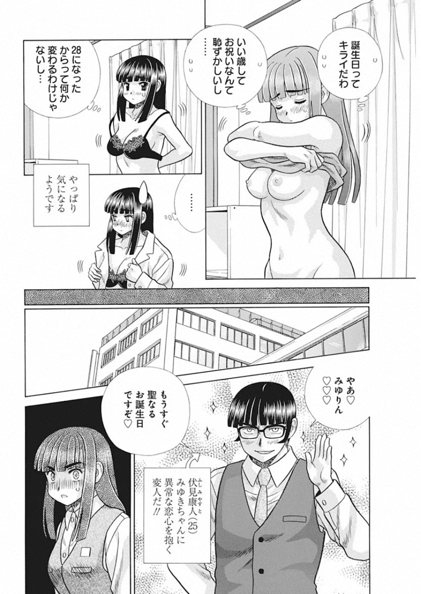 Futari Ecchi - Chapter 554 - Page 4