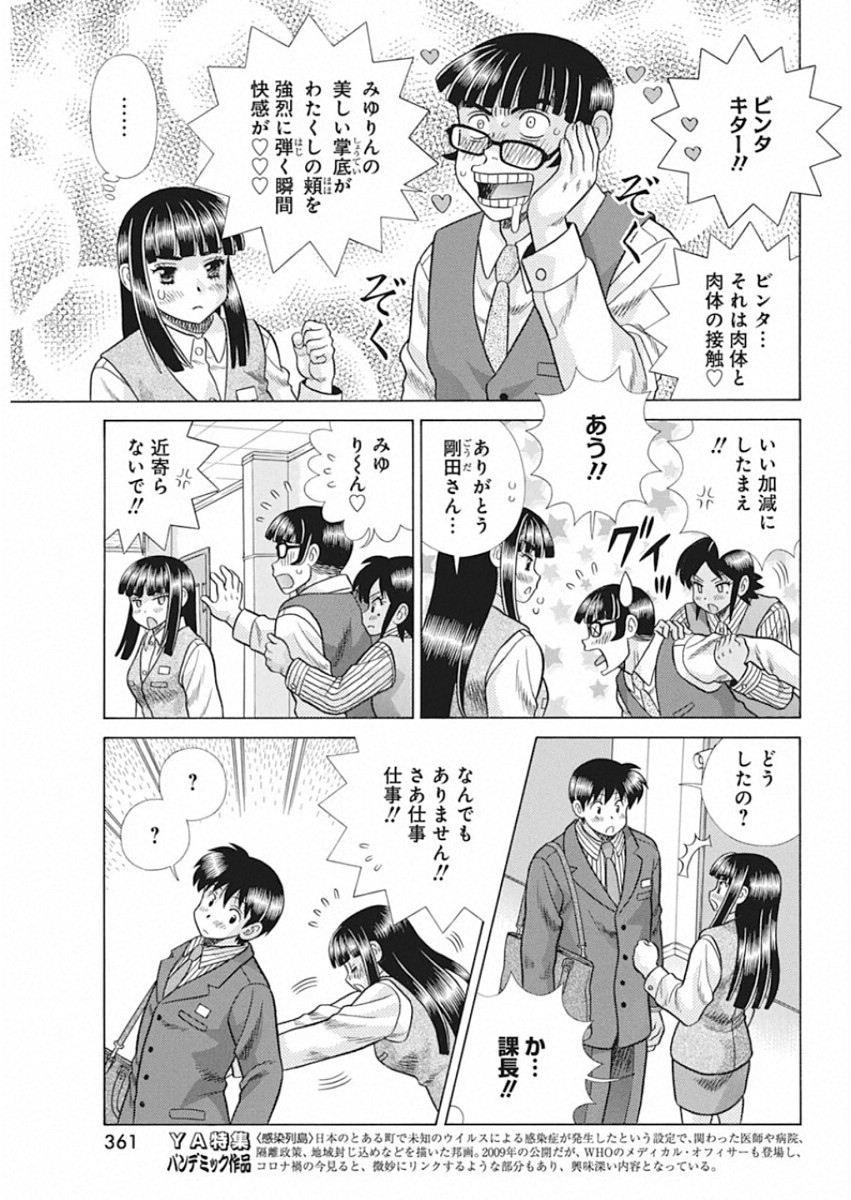 Futari Ecchi - Chapter 554 - Page 7