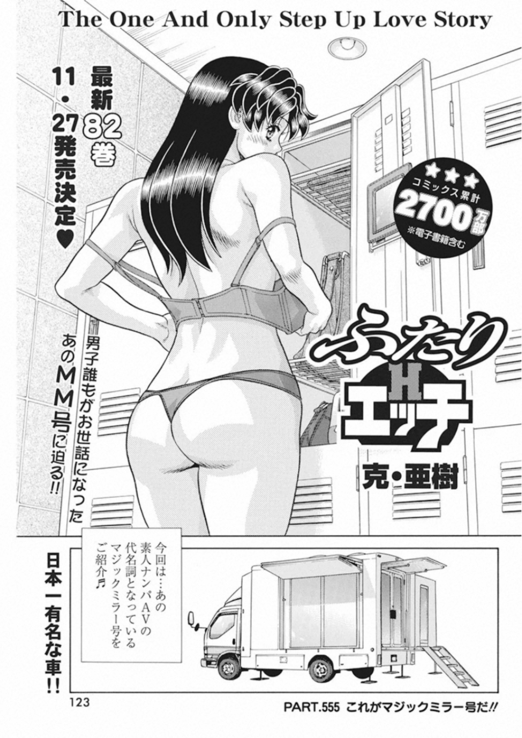 Futari Ecchi - Chapter 555 - Page 1