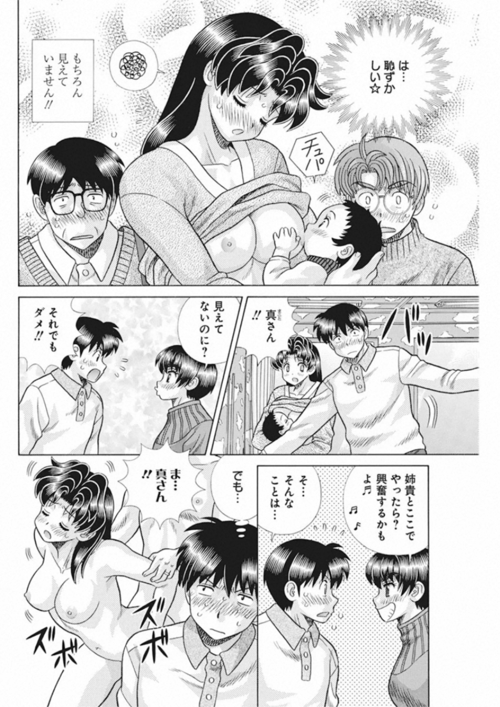 Futari Ecchi - Chapter 555 - Page 14