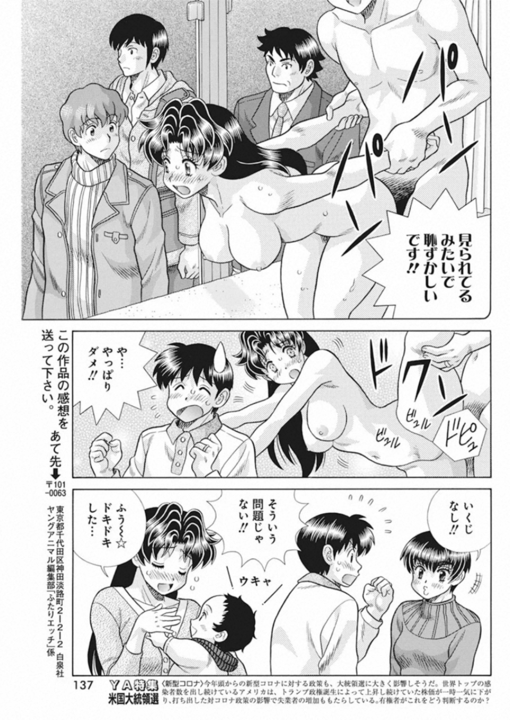 Futari Ecchi - Chapter 555 - Page 15