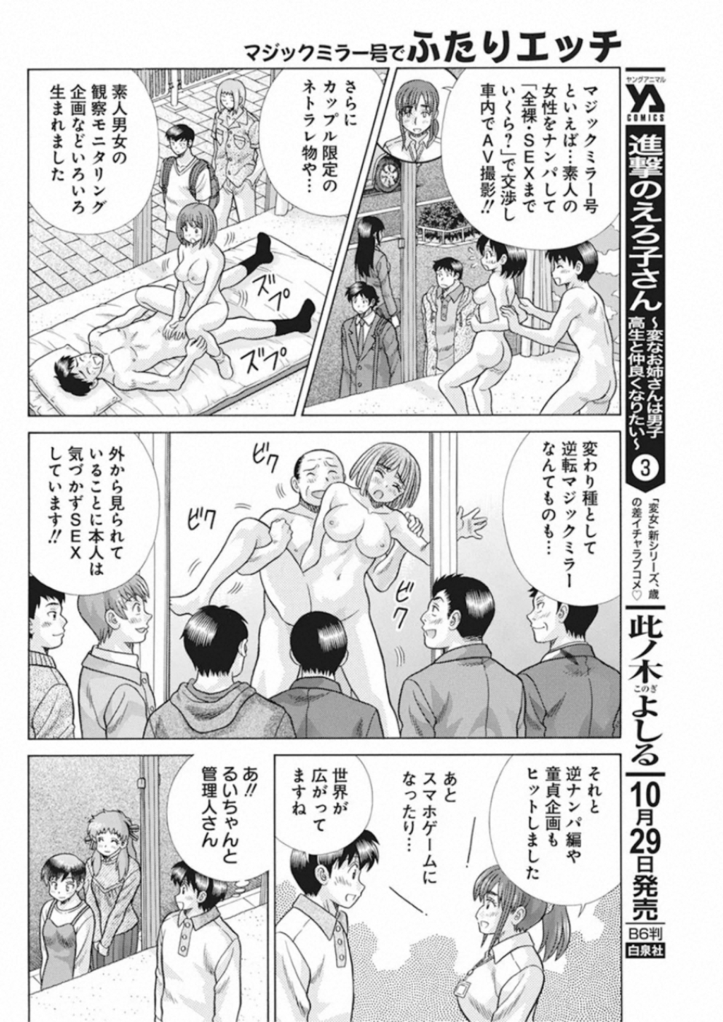 Futari Ecchi - Chapter 555 - Page 6