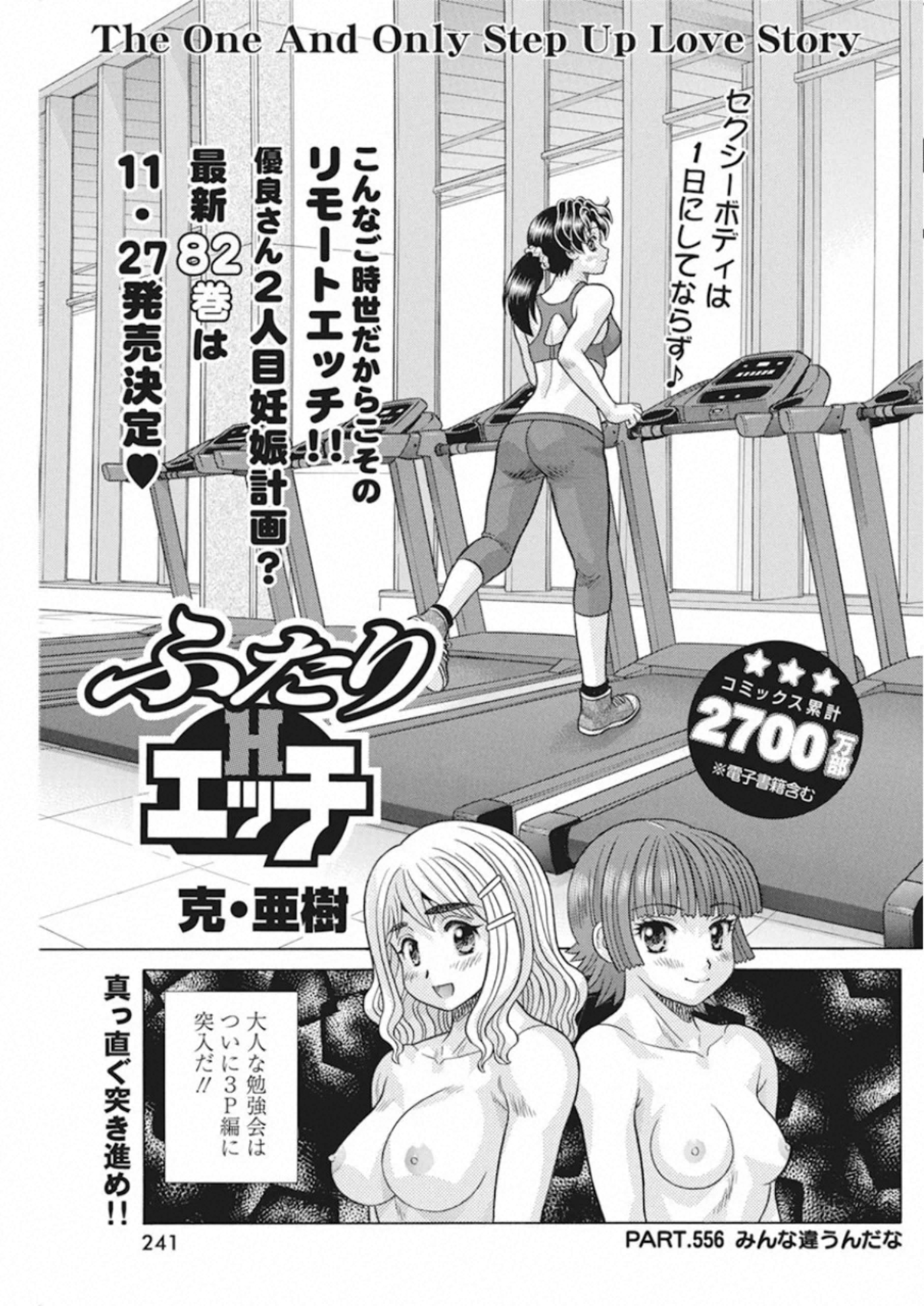 Futari Ecchi - Chapter 556 - Page 1