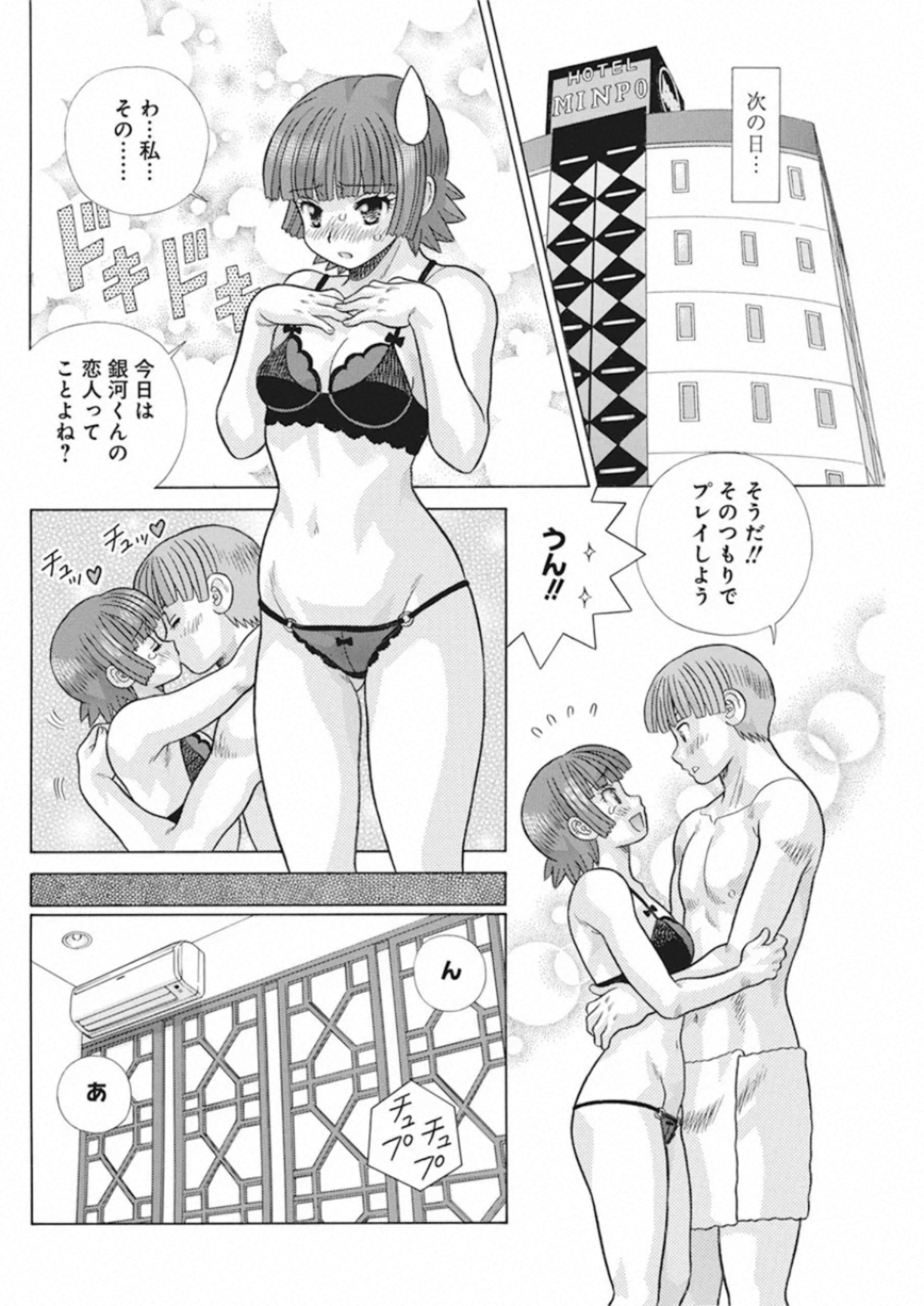 Futari Ecchi - Chapter 556 - Page 14