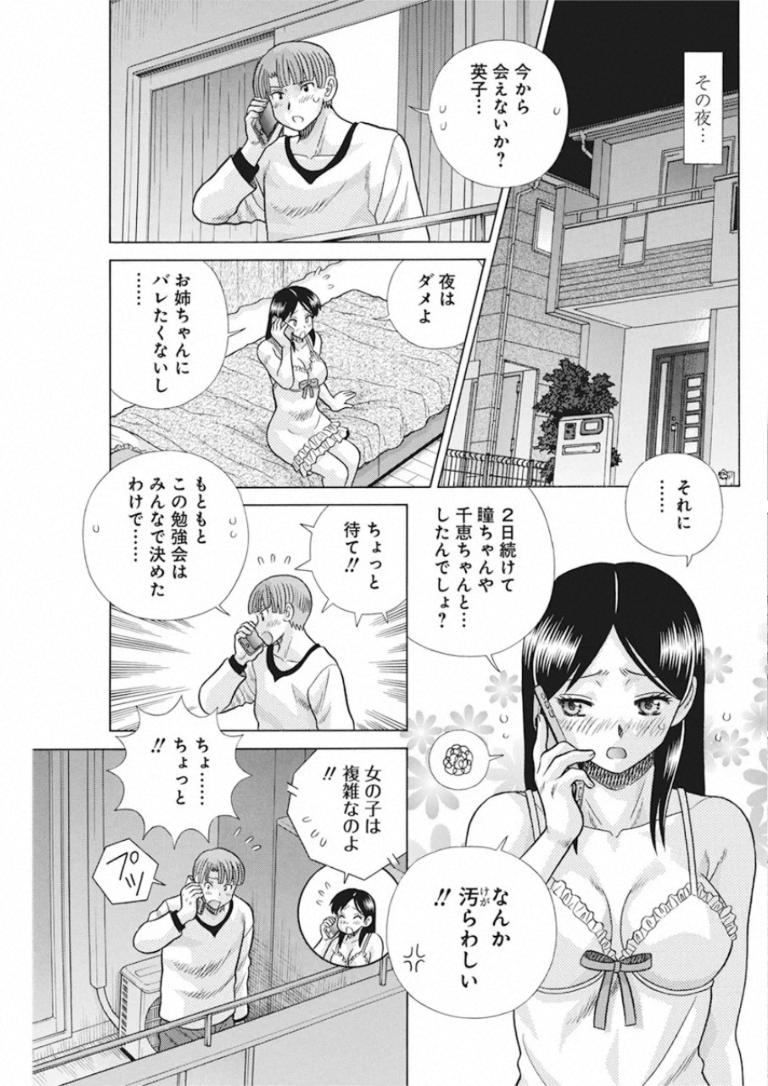 Futari Ecchi - Chapter 556 - Page 17