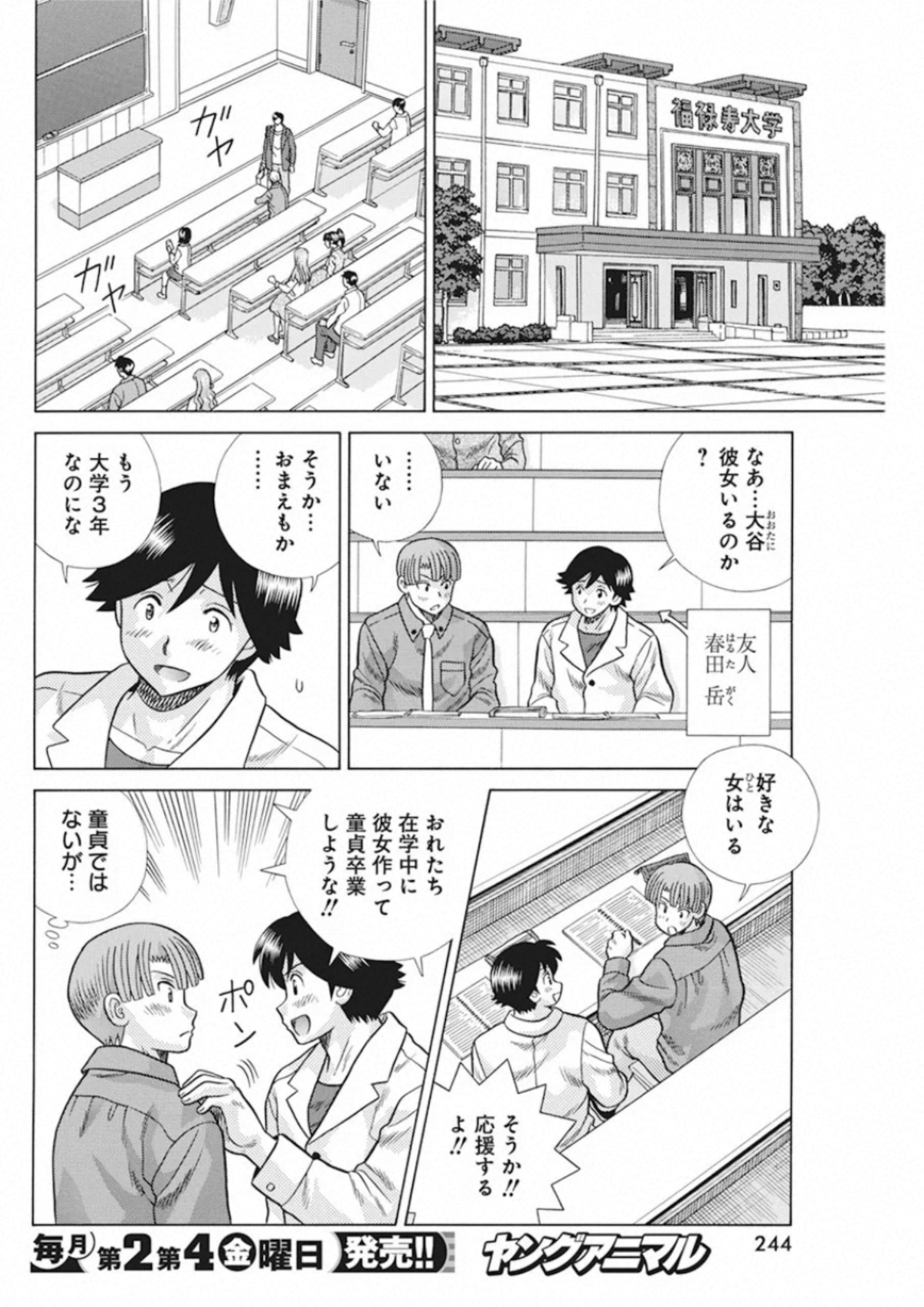 Futari Ecchi - Chapter 556 - Page 4