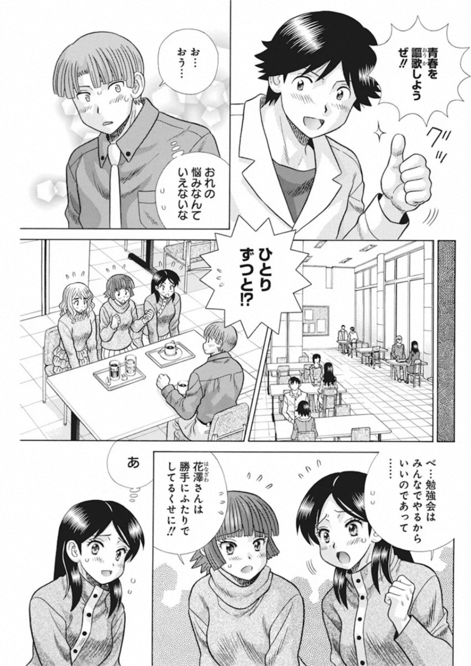 Futari Ecchi - Chapter 556 - Page 5