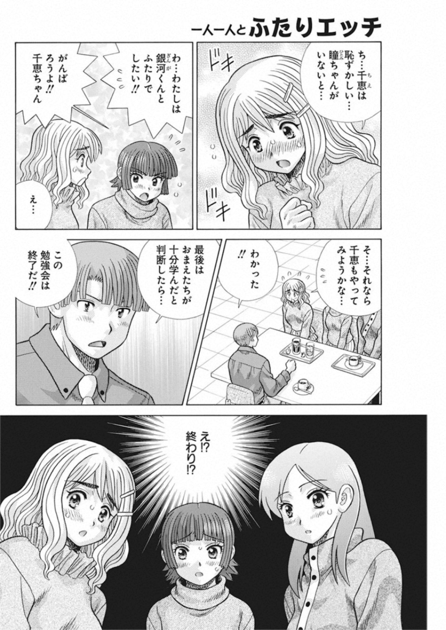 Futari Ecchi - Chapter 556 - Page 6