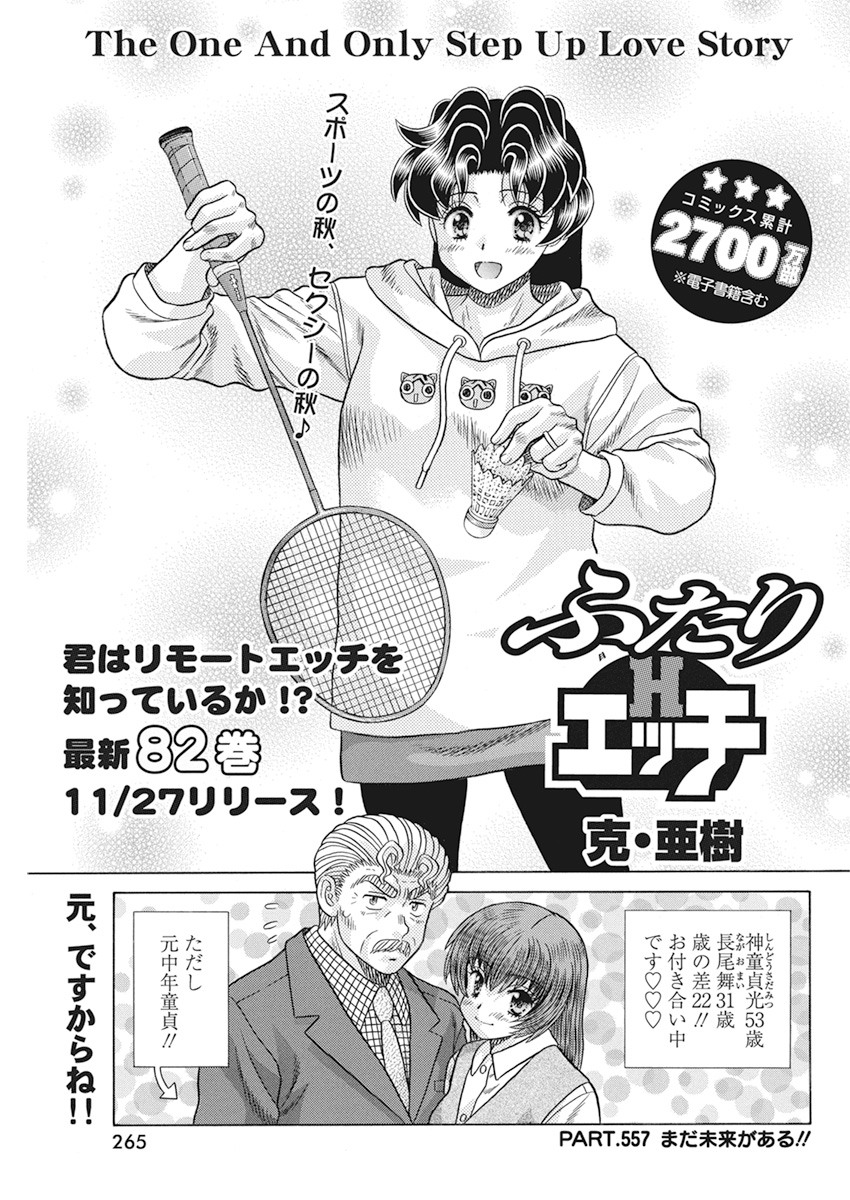 Futari Ecchi - Chapter 557 - Page 1