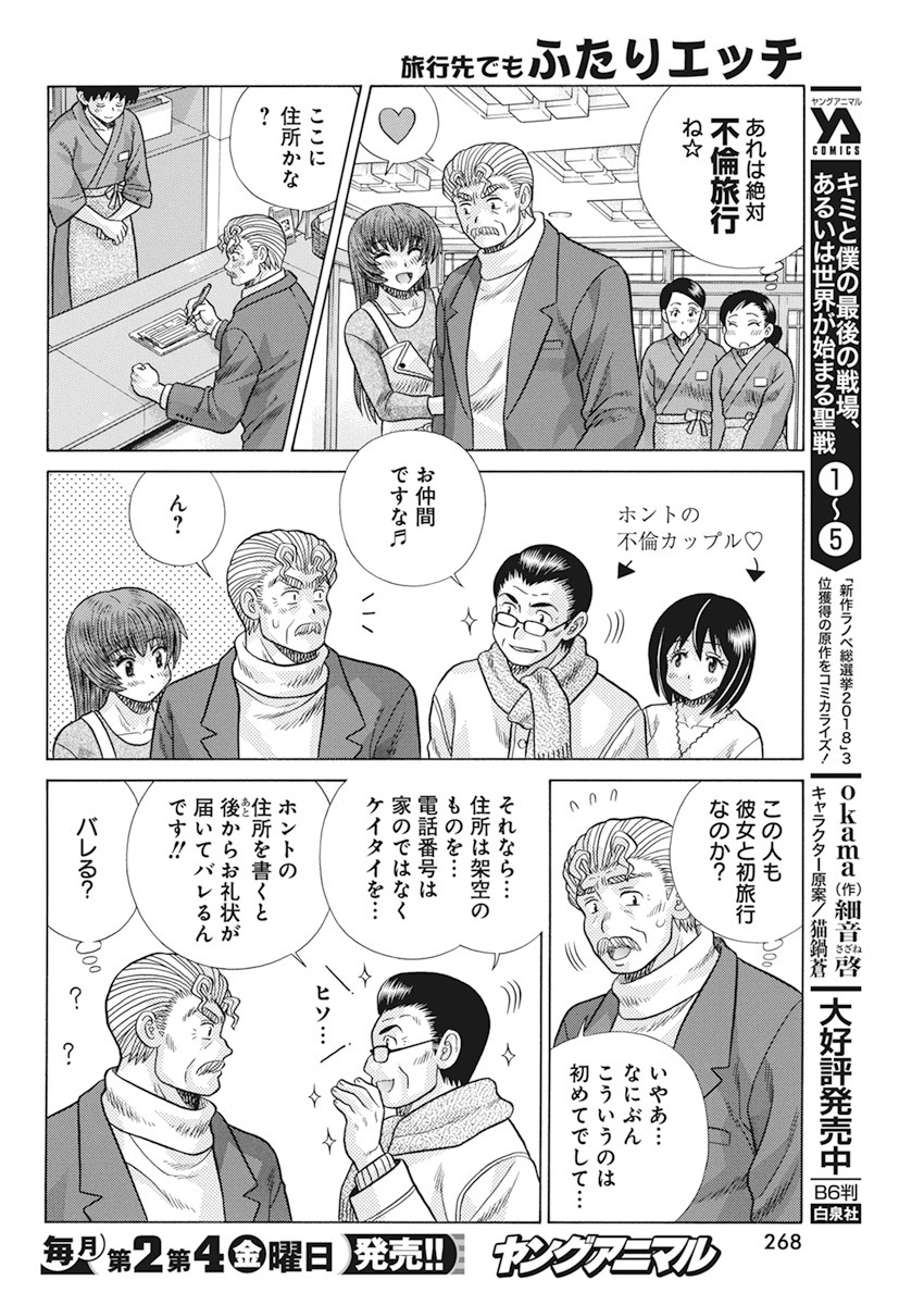 Futari Ecchi - Chapter 557 - Page 4